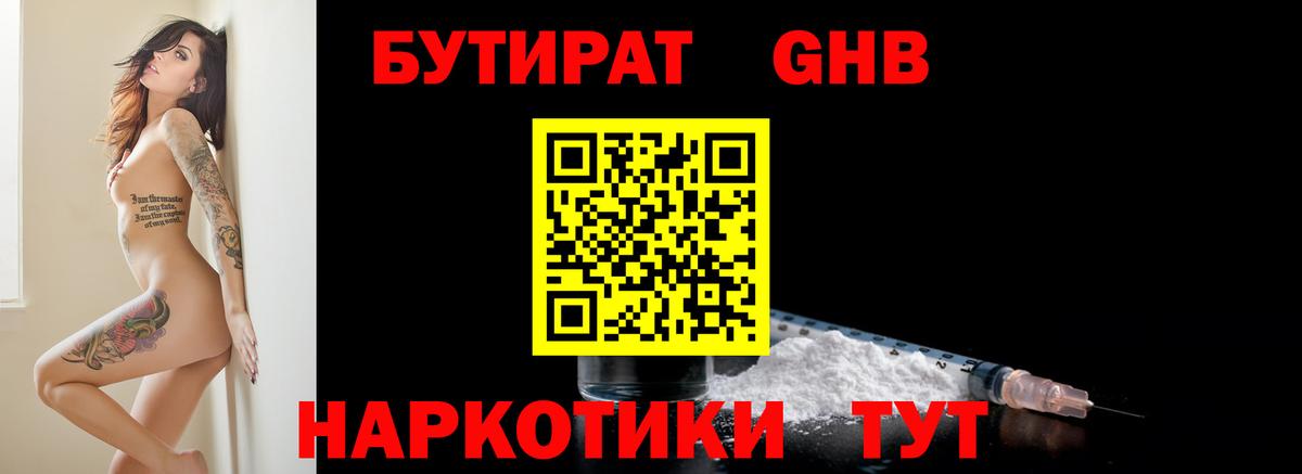 Бутират Butirat Острогожск