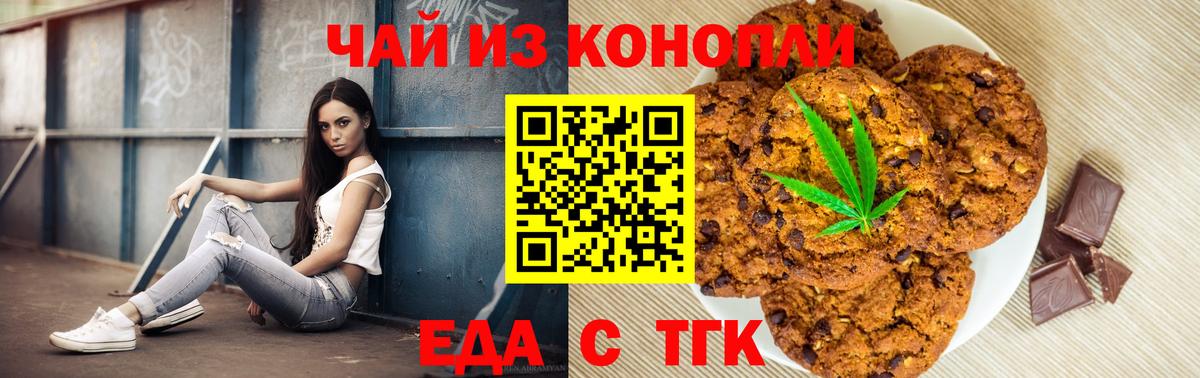 Печенье с ТГК конопля  Вход с VPN  Острогожск 