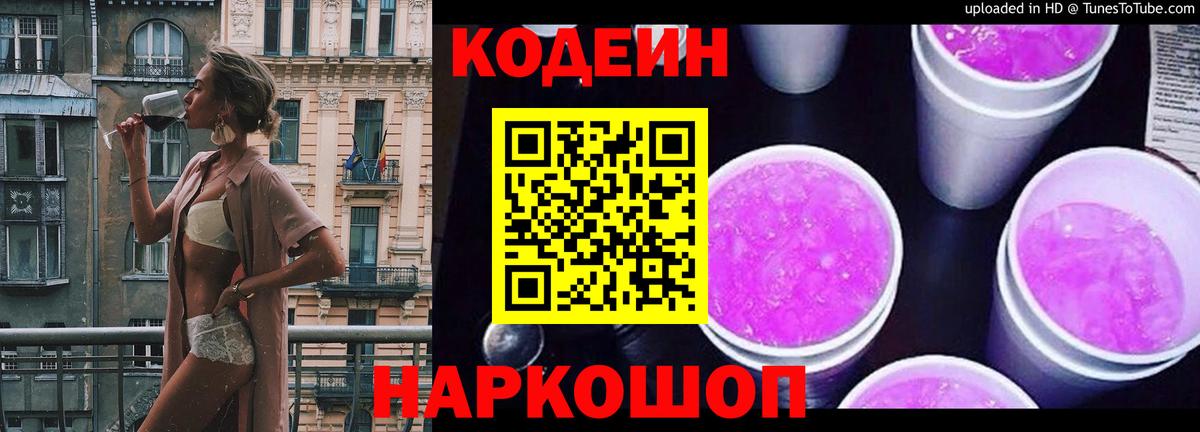 закладки  Вход с VPN  Острогожск  Кодеиновый сироп Lean напиток Lean (лин) 