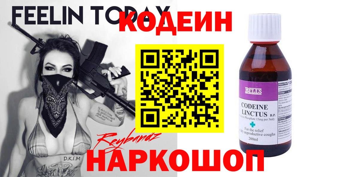 Кодеиновый сироп Lean напиток Lean (лин) Острогожск