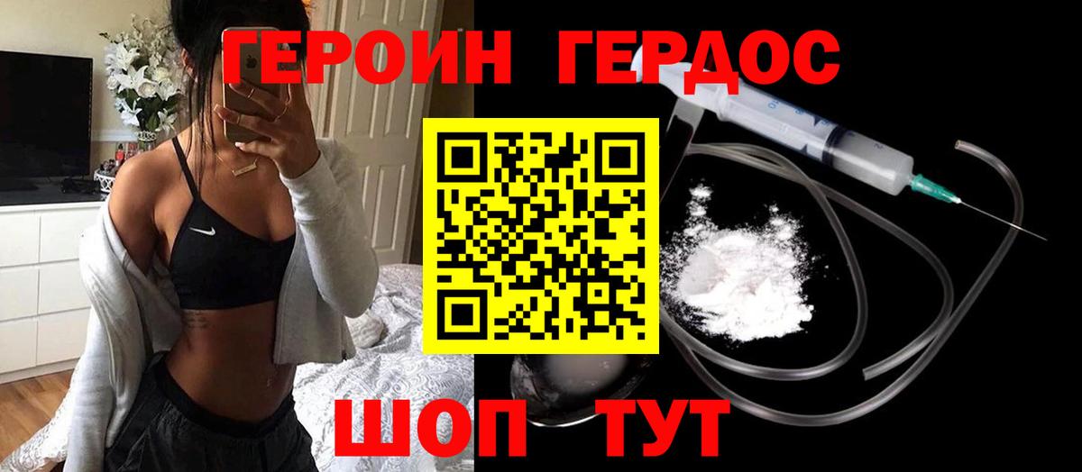 Героин Heroin  Вход с VPN  ГЕРОИН  Острогожск 