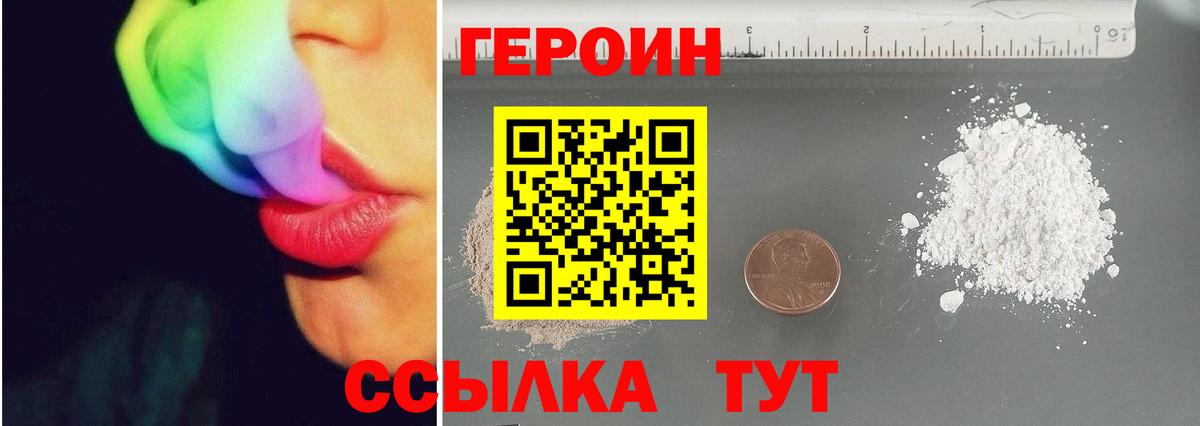 Героин VHQ Острогожск
