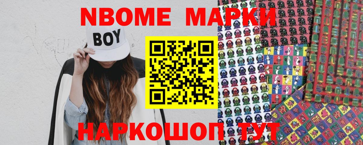 Марки NBOMe 1500мкг Острогожск